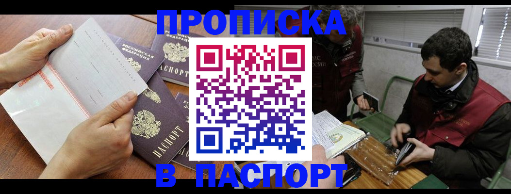прописка для работы в Бутурлиновке