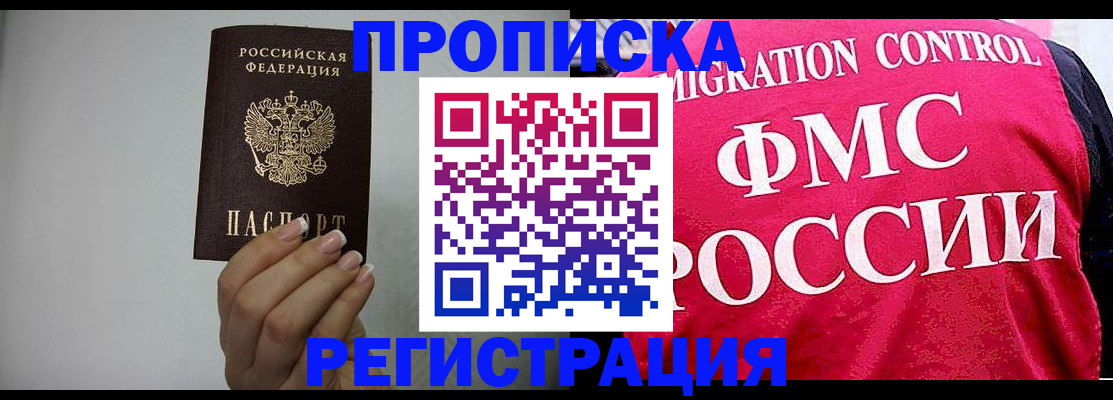 прописка в Бутурлиновке